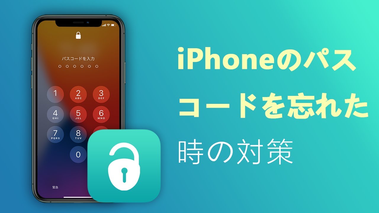 6つ Iphoneのパスコードを忘れたら初期化したい時の方法