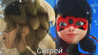 картинка: Клип|Согрей|Леди Баг и Кот Нуар