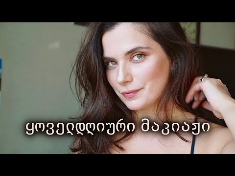 ყოველდღიური მაკიაჟი | Tam Chachua