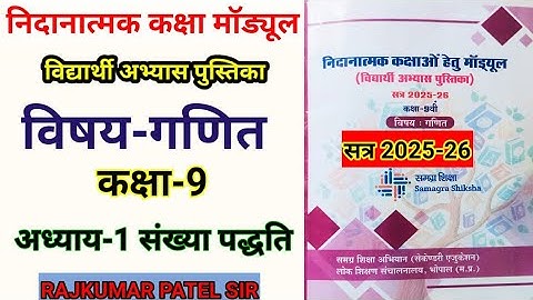 निदानात्मक मॉड्यूल कक्षा-9 | विषय-गणित | अध्याय-1 संख्या पद्धति | Remedial Module Solution Class-9 