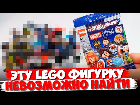 Я ОХРЕНЕЛ СКОЛЬКО ТАМ ПОВТОРОК.../ LEGO Марвел Studios minifigures ЧАСТЬ 2