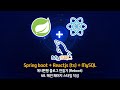 [Spring boot + Reactjs(ts) + MySQL] - 68. 메인 페이지 스타일 작성