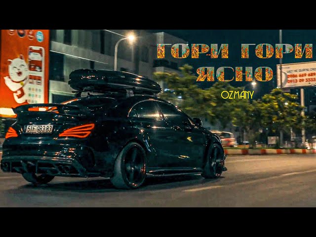 Ozmany - Гори Гори Ясно | VIDEO 2025
