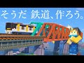 【マイクラ建築】鉄道プロジェクト始動!湾にトラス橋を架ける【駅からはじまるサバイバル#14】