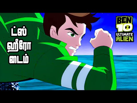 Ben 10 Ultimate Alien - S3E8 \