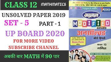Up board math unsolved paper 2019 set 5 part 1, agrawal unsolved paper यूपी बोर्ड अनसोल्ड पेपर