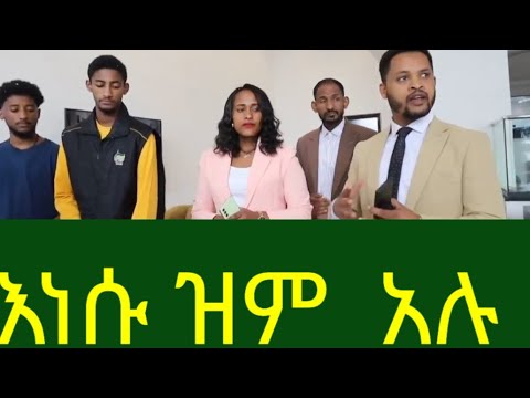 እነሱ ዝም አሉ እግዚአብሔር ግን ተናገር ነገር ተቀየረ