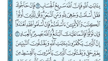سورة آل عمران مكررة عشر مرات - ماهر المعيقلي - مكتوبة - حفظ القرآن الكريم - الصفحة 52
