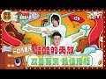 【一口气看完】“酷酷的天放” 欢喜冤家的互怼日常😁热情的东北人都是活雷锋 | 一年一度喜剧大赛2 | Super Sketch Show 2 | iQIYI爆笑宇宙