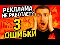 Реклама на Wildberries сливает бюджет? 💸 3 ошибки, из-за которых нет продаж