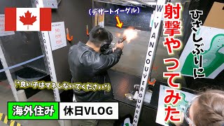 海外 (カナダ) 住みのイケメン社会人が実弾銃でドンパチやってみた 【デザートイーグル & 44マグナム】