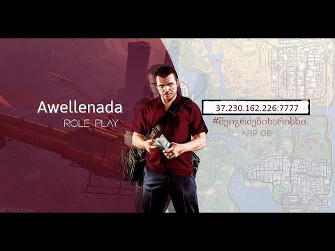 Awellenada RolePlay [გათამაშებები იწყება]