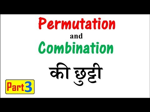 Permutation and Combination for IBPS, SBI, RRB, RBI Bank Clerk and PO (Part 3)
