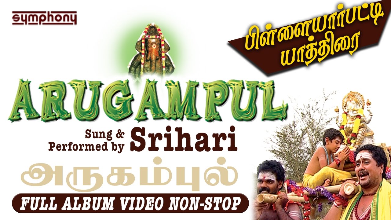 Arugampul  Srihari  Vinayagar Songs  Full Album Video