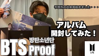 BTS(방탄소년단) Proof アルバム開封！予想外の出来事起きました