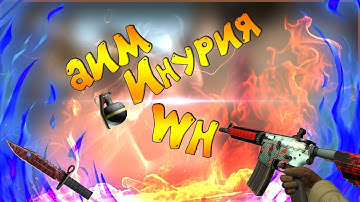 Чит для css v34 (aim)