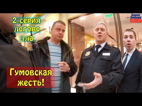 Г 2 Серия | Логово Зла у Красная Площадь | Дикий охранник магазина начал с головы