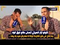 شوفو نزار السبيتي تسطى طالع فوق الواد بغا إتلاح على قبل القايدة غيتة انا مغديش نعيد بلا بيها
