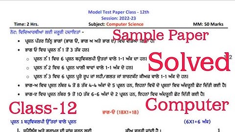 Pre Board Exam #class12 Computer Science Sample paper #pseb #solved #class-12