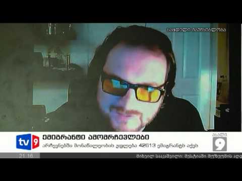 ახალი 9 | ემიგრანტი ამომრჩევლები | 13.09.12