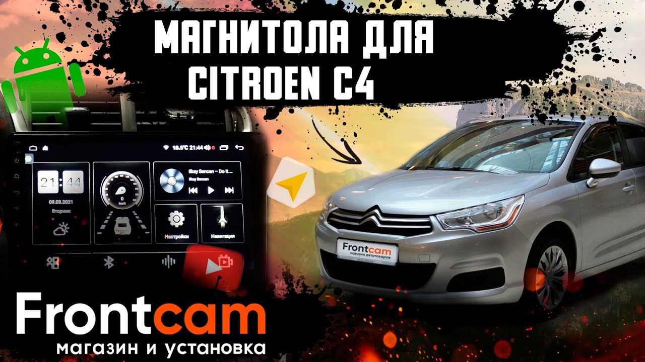 Штатная магнитола Citroen c4 на Android установка