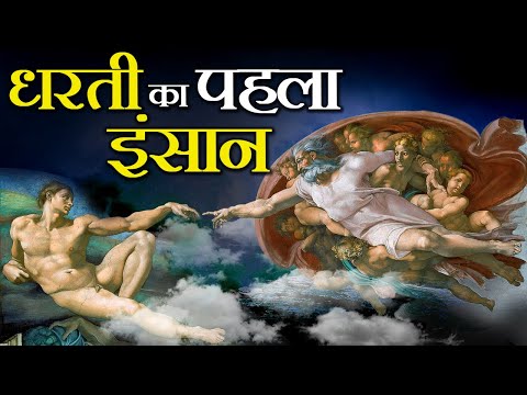 वीडियो: क्या वास्तव में धर्म पहल मौजूद थी?