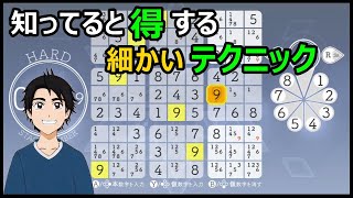 【ナンプレの解き方】以外と見落としがちなテクニック screenshot 3