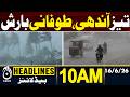 Weather Update Pakistan | Heavy Rain Expected Till 20 June | 10AM HEADLINE 16JUNE 2026 PAKISTAN NEWS