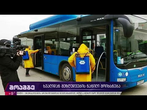 ხვალიდან შეზღუდვების ნაწილი მოიხსნება