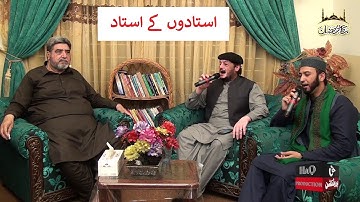 Punjabi Kalam Saif ul Malook Mian Muhammad Bakhsh - Sultan Ateeq Rehman Vs Abdullah Khaqan New Voice