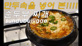 [SUB] 간단한 한끼, '집에서 먹는' 순두부찌개 sundubujjigae l DAMDA EAT 담다잇 screenshot 5