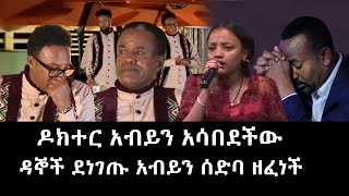 Balageru meirt: ለዶክተር አብይ አህመድ ሙዝቃ ዘፈነችለት | New Ethiopia Music 2023 | Music Of Ethiopia screenshot 2