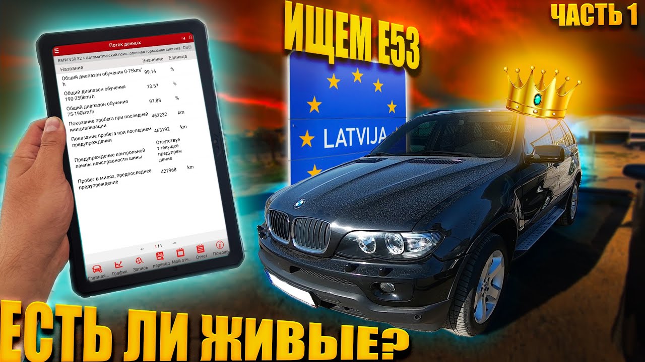 Что не так с BMW X5 E53 в 2022? Ищем живой E53 по Латвии