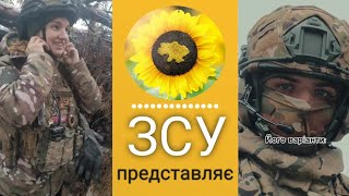 Відео від ЗСУ. Військові приколи та гумор.