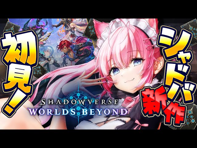 【シャドバWB】新作完全初見！！！古のシャドバ勢、遂に始めます！！！【博衣こより/ホロライブ】のサムネイル