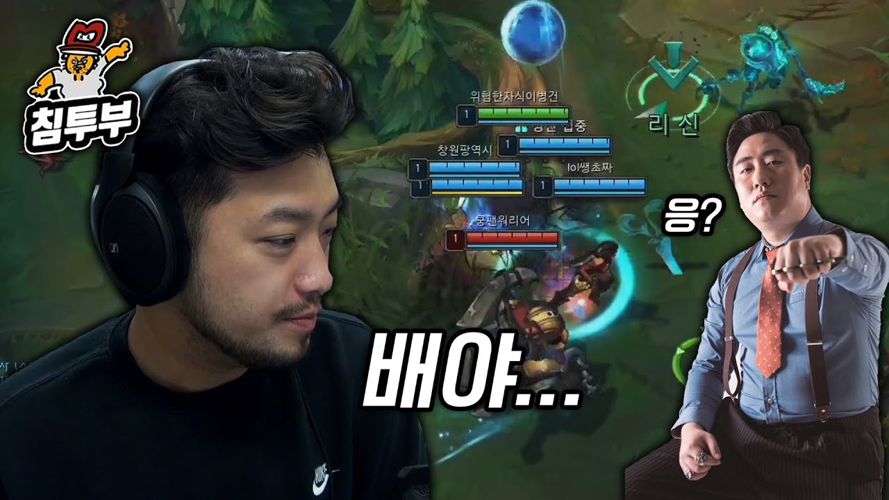 롤 2판, 침착맨 & 철면수심 듀오