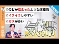 【気滞】体質解説|イライラ・お腹の張り・喉の違和感の原因を中医学の視点から解説!【9割が知らない中医学】
