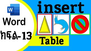 How to insert pictures, shapes and tables in Microsoft Office Word 2016 | in Amharic