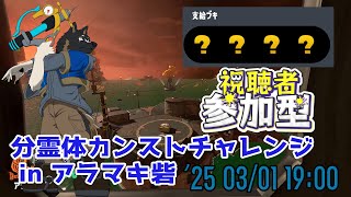 【サーモンランNW】カンストチャレンジ in アラマキ砦 参加型[Vtuber/御狗梳ガヴィア]