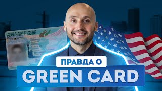 Сравнение: гражданство ЕС или Green Card — преимущества и недостатки