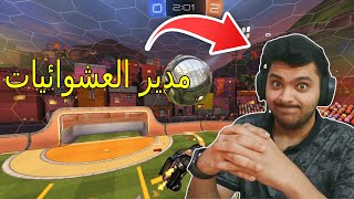 هذي روكيت ليق ولا دوري الصواريخ ؟🚀 | Rocket league🚗