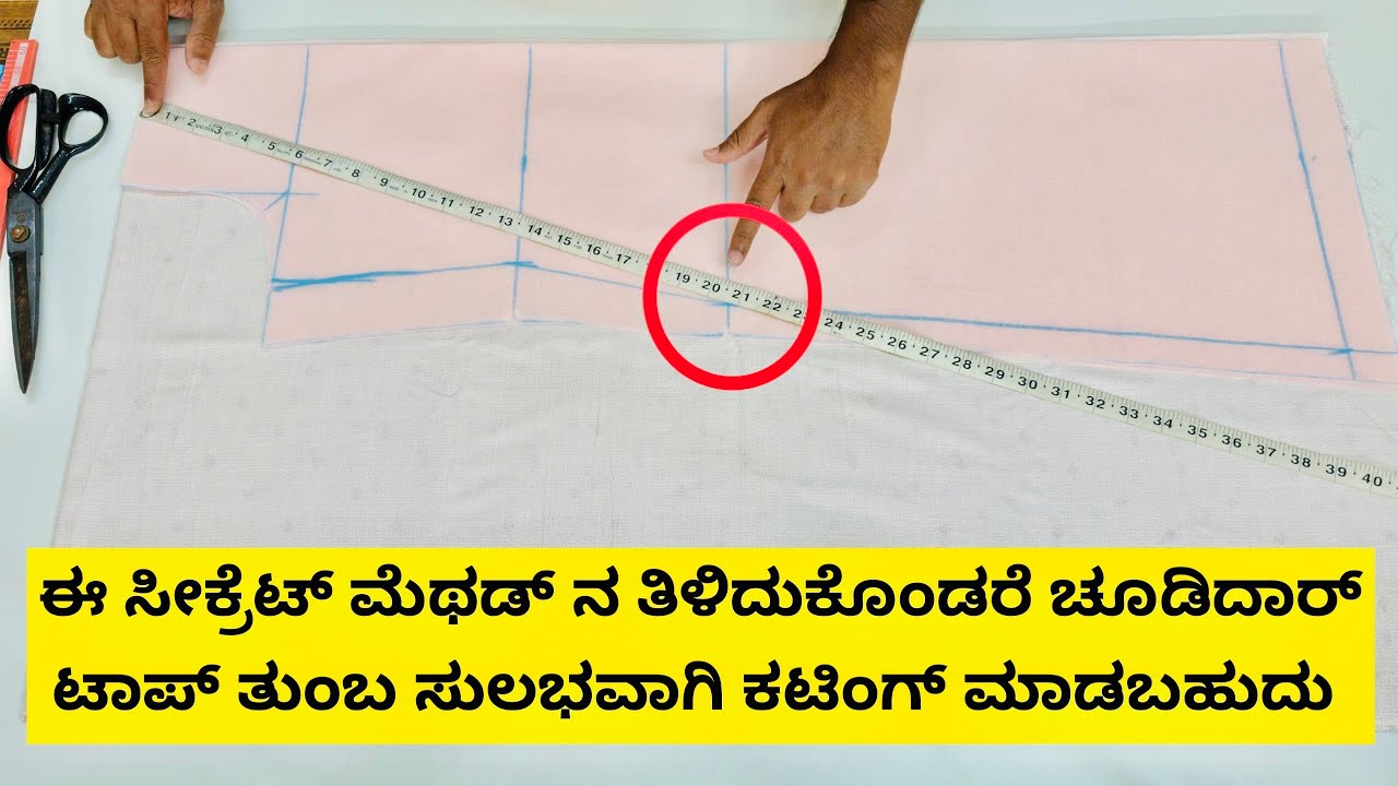 ಚೂಡಿದಾರ್ ಟಾಪ್ ಕಟಿಂಗ್ ಸ್ಟೆಪ್ ಬೈ ಸ್ಟೆಪ್ ನ್ಯೂ ಮೆಥಡ್ || For Beginners ||