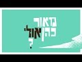 מאור כהן אולי 