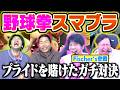 【Fischer’sコラボ】負けたら1枚服を脱ぐ野球拳スマブラで貴重映像が撮れましたwww