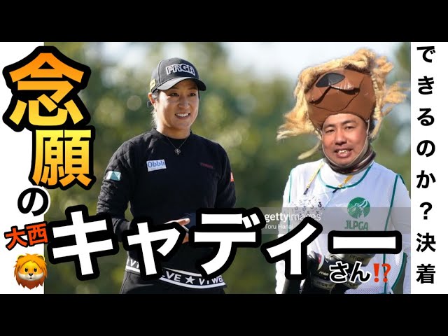 【ゴルフ対決】ついにキャディをさせてもらえるのか！！？決着