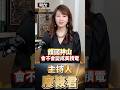 台積電要變「美積電」了嗎？美國建廠成本偏高，人才、資金與上下游供應鏈又一路往美國搬；台積電靠赴美投資穩住全球龍頭，台灣卻擔心矽盾被稀釋、產能遭分走。這齣半導體大戲，企業可能贏，台灣到底會不會輸呢？