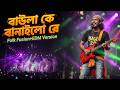 বাউলা কে বানাইলো রে 😢❤️ | Hason Raja Folk Fusion + EDM Song 2026 |