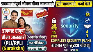 Post Office New Term Insurance Plan 2026 | कम प्रीमियम में बड़ा बीमा | PLI Whole Life Assurance Plan