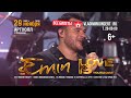 Emin 2022 Владимир