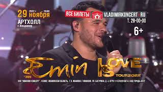 Emin 2022 Владимир